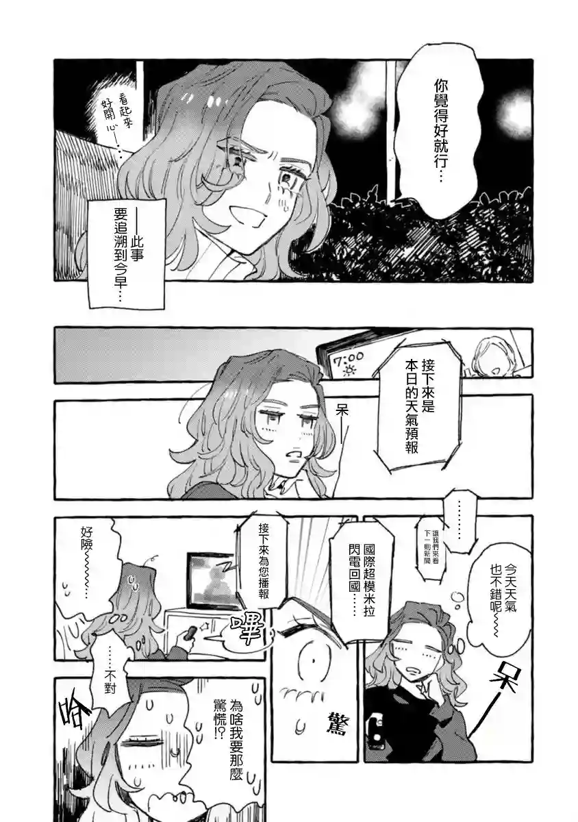 爷就是狂拽酷炫小王子第13话