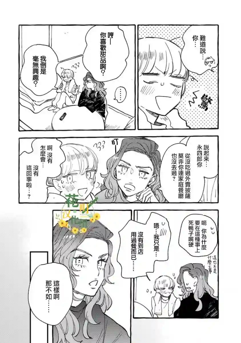 爷就是狂拽酷炫小王子第13话