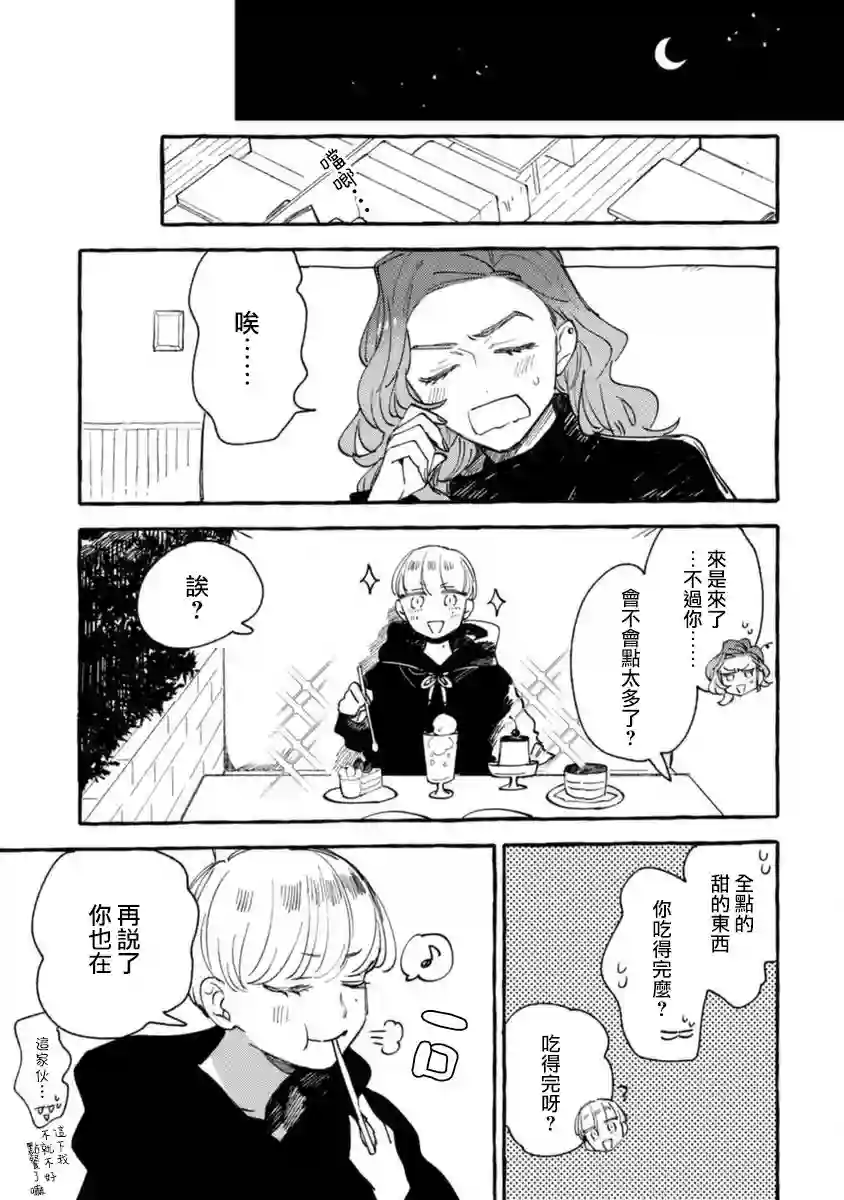 爷就是狂拽酷炫小王子第13话