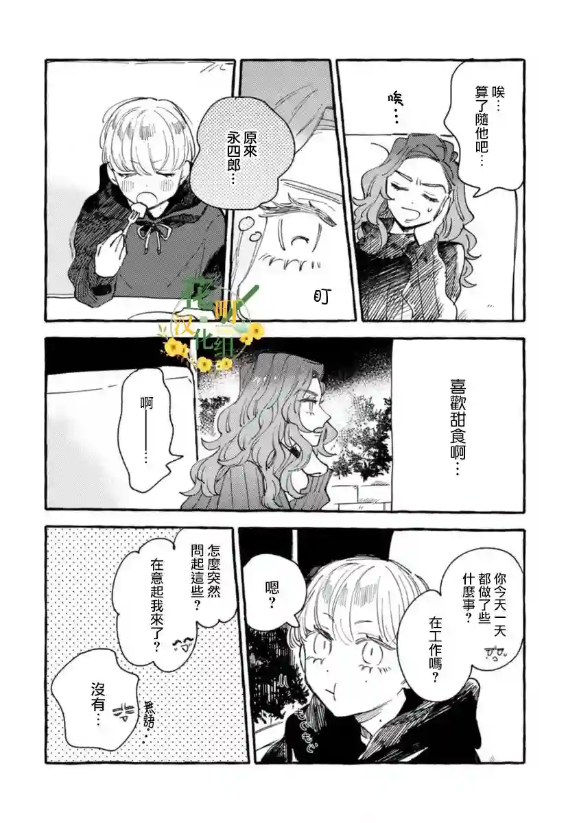 爷就是狂拽酷炫小王子第13话