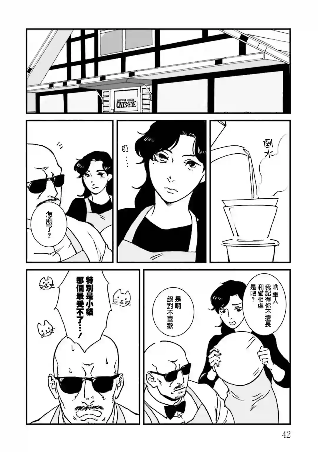 伊集院隼人氏不平稳的日常第26话