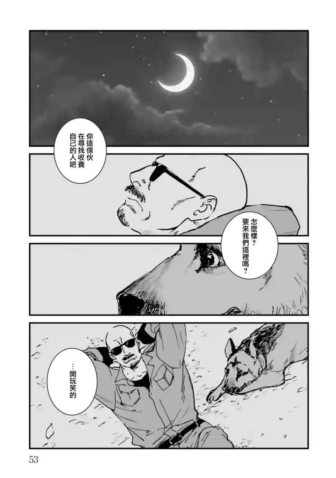 伊集院隼人氏不平稳的日常第26话