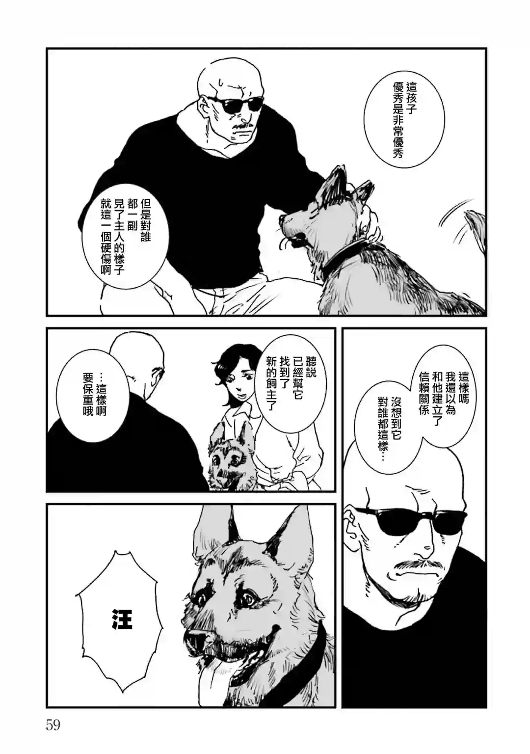 伊集院隼人氏不平稳的日常第26话