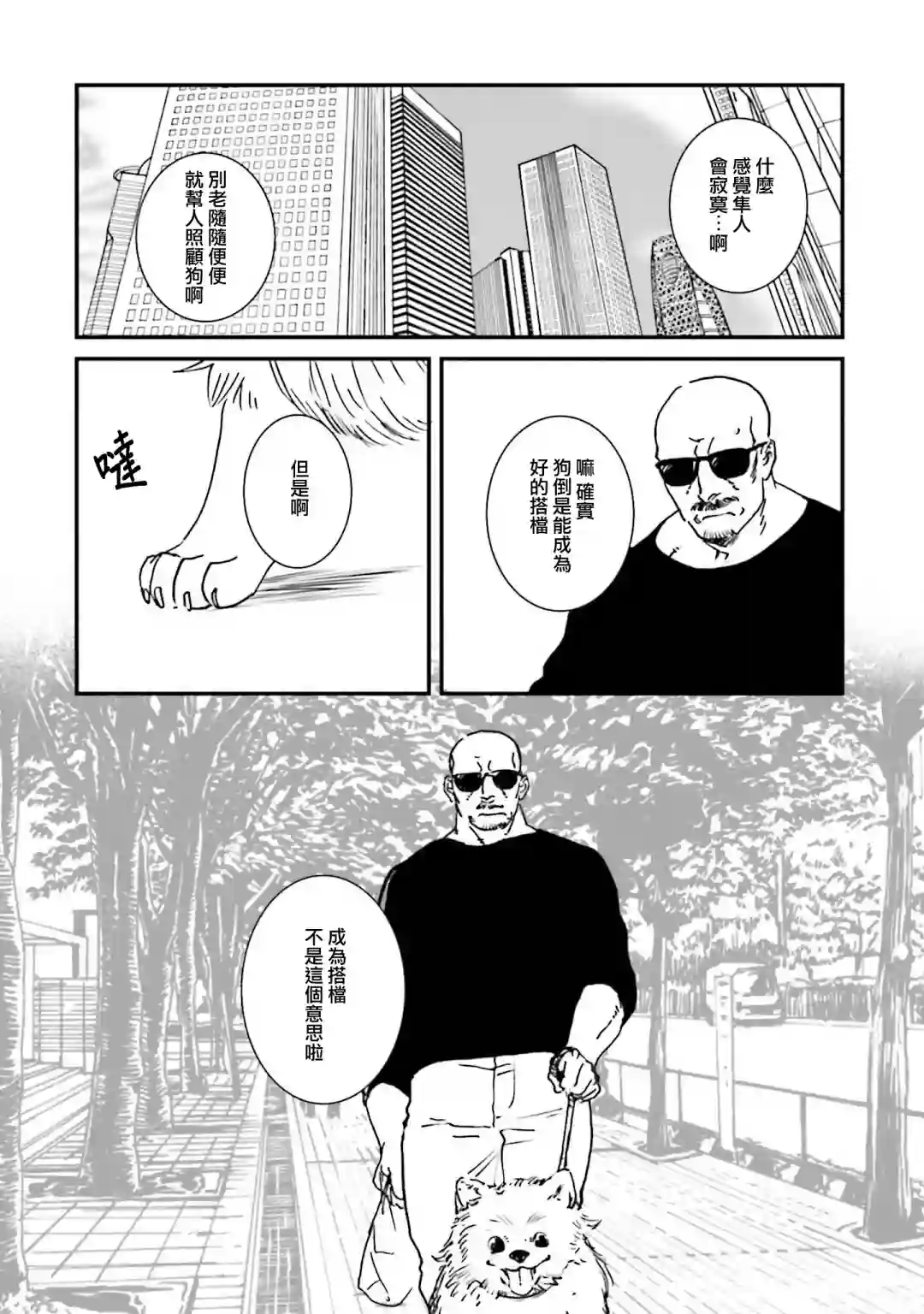 伊集院隼人氏不平稳的日常第26话