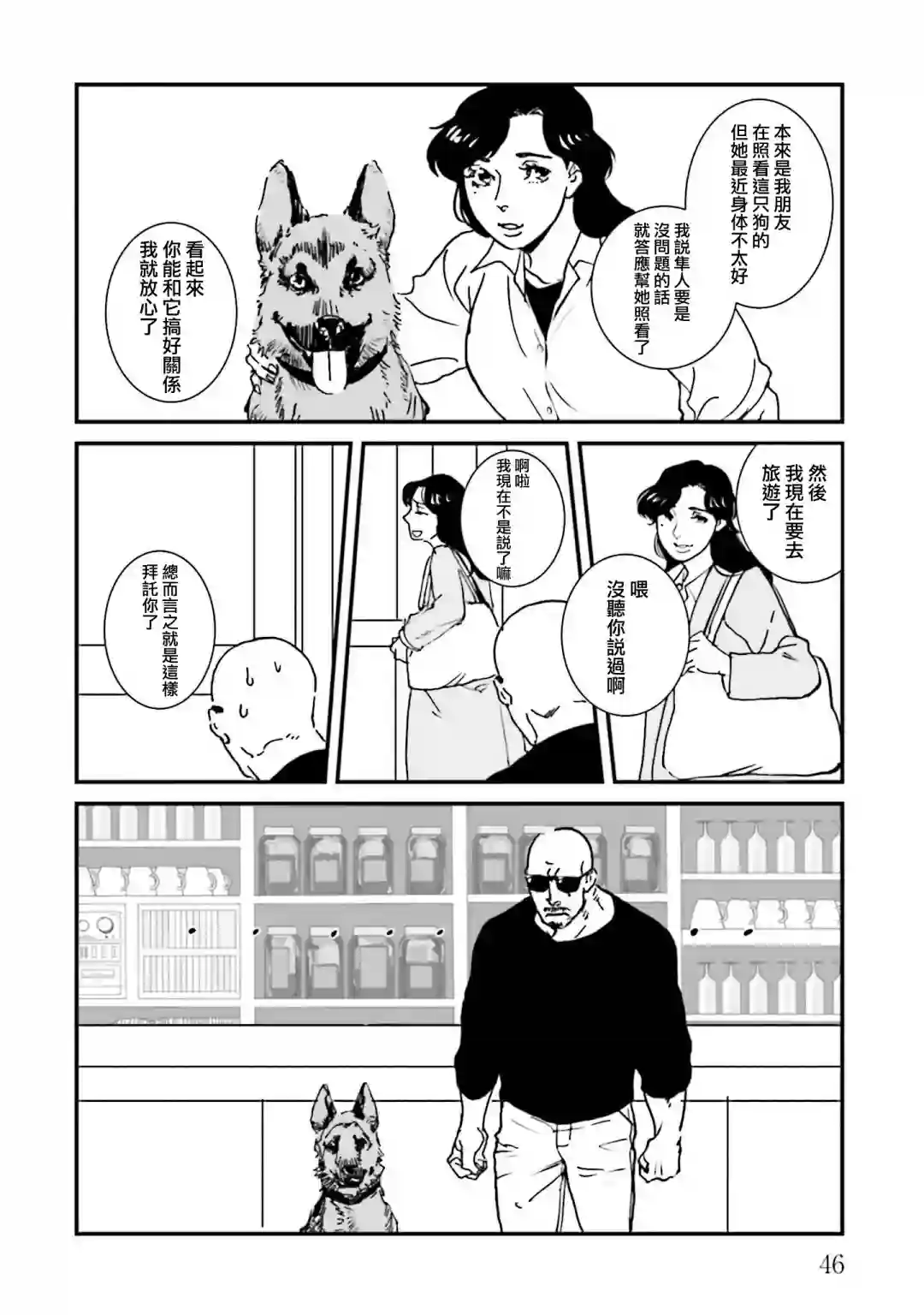 伊集院隼人氏不平稳的日常第26话