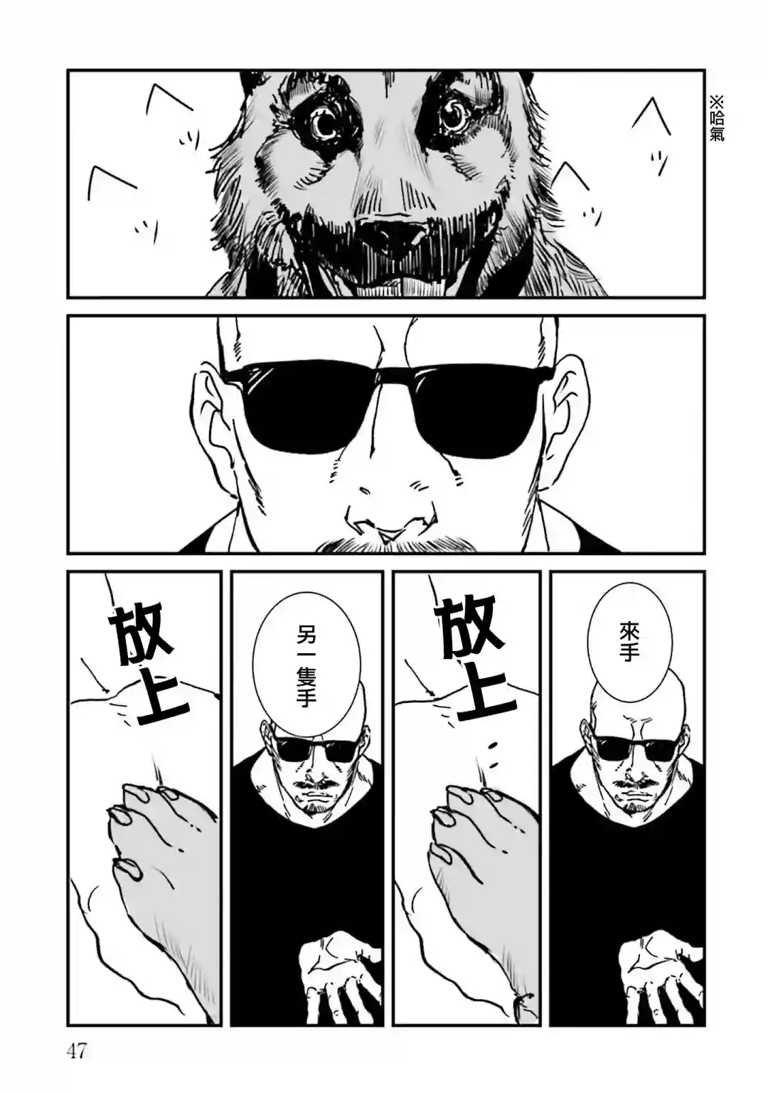 伊集院隼人氏不平稳的日常第26话