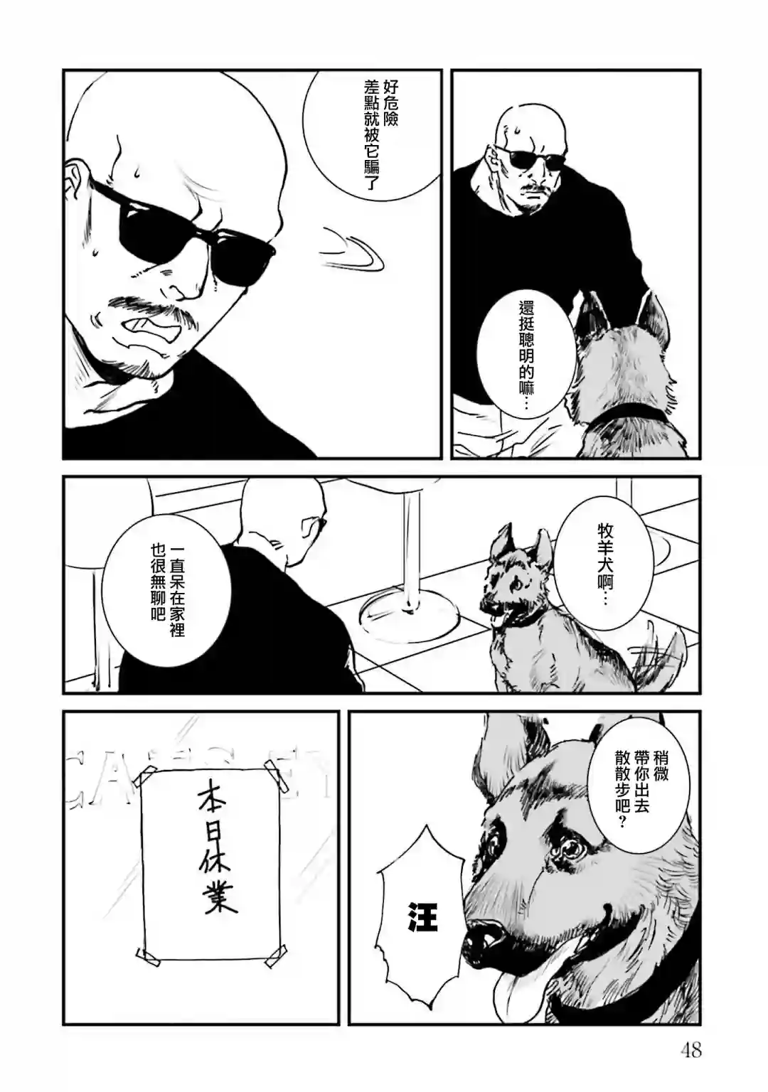 伊集院隼人氏不平稳的日常第26话
