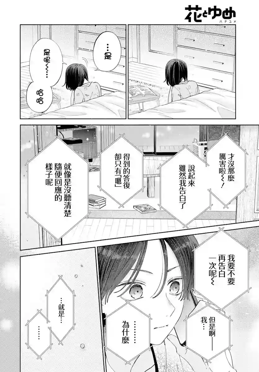 只靠脸的话才不会喜欢上你呢第18话