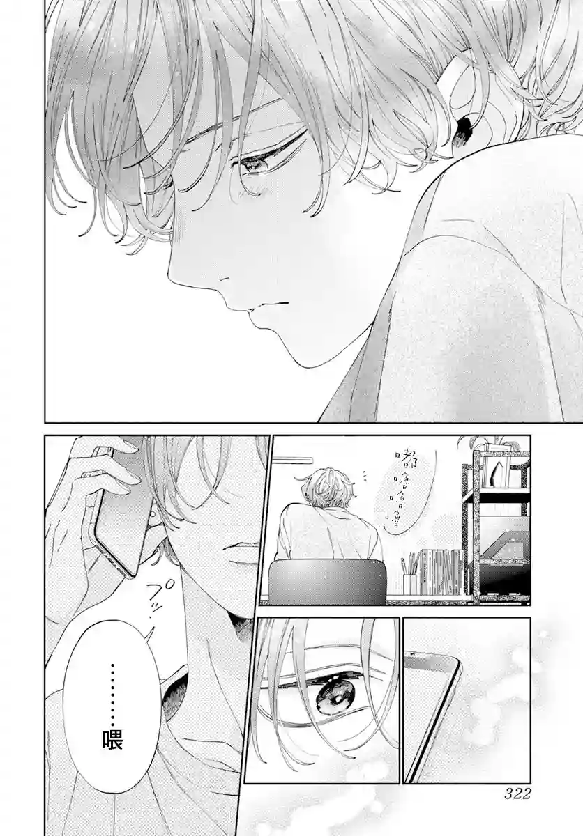 只靠脸的话才不会喜欢上你呢第18话