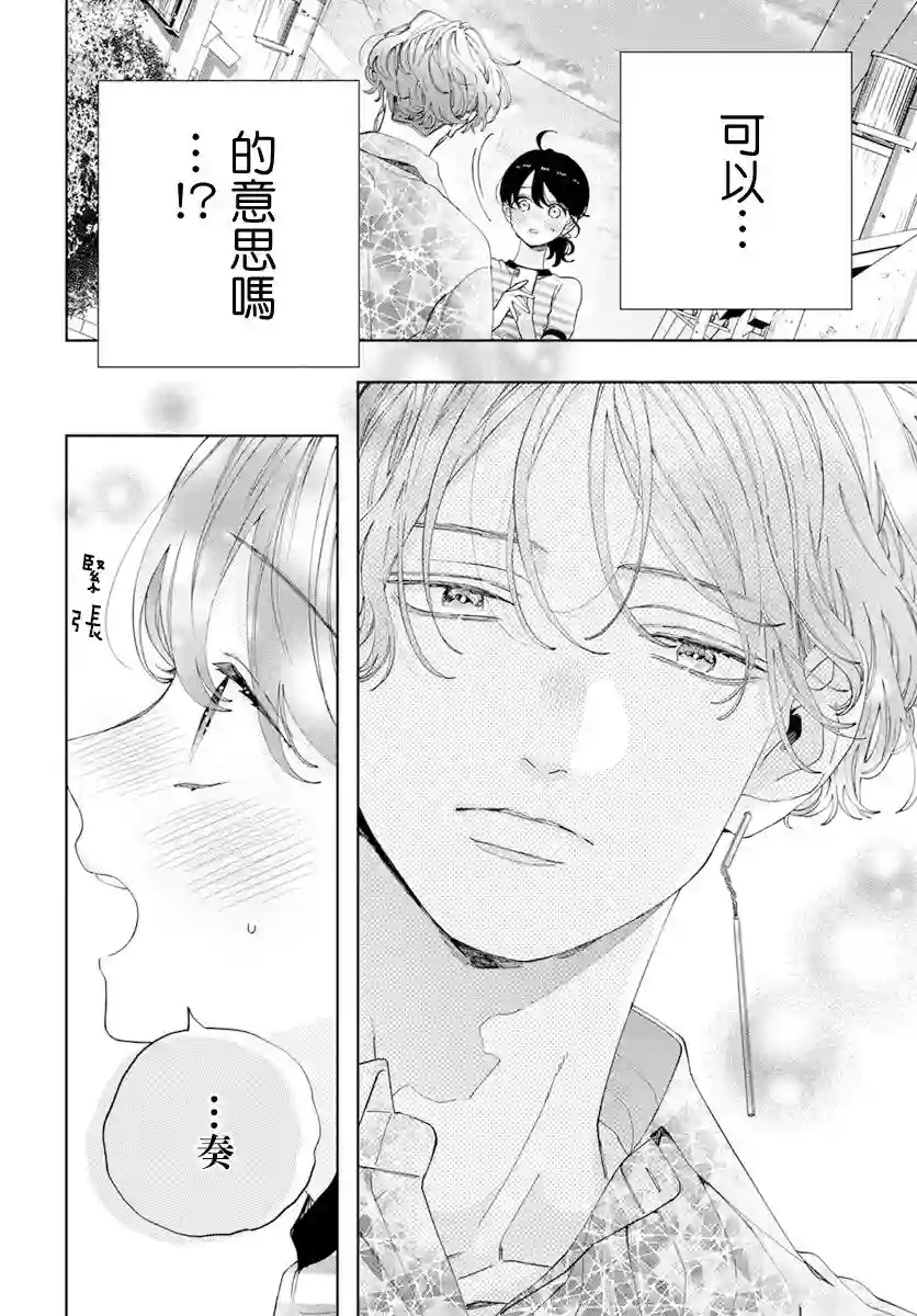 只靠脸的话才不会喜欢上你呢第18话