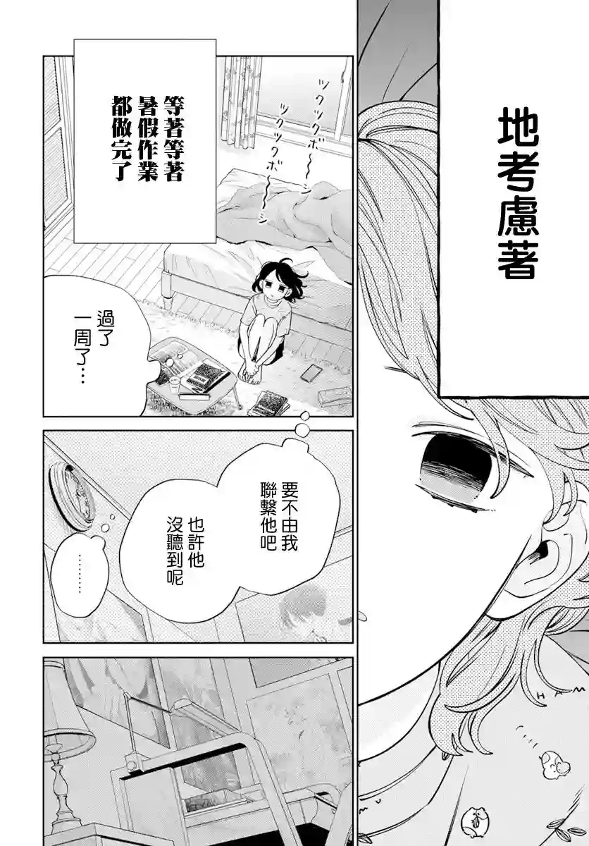 只靠脸的话才不会喜欢上你呢第18话