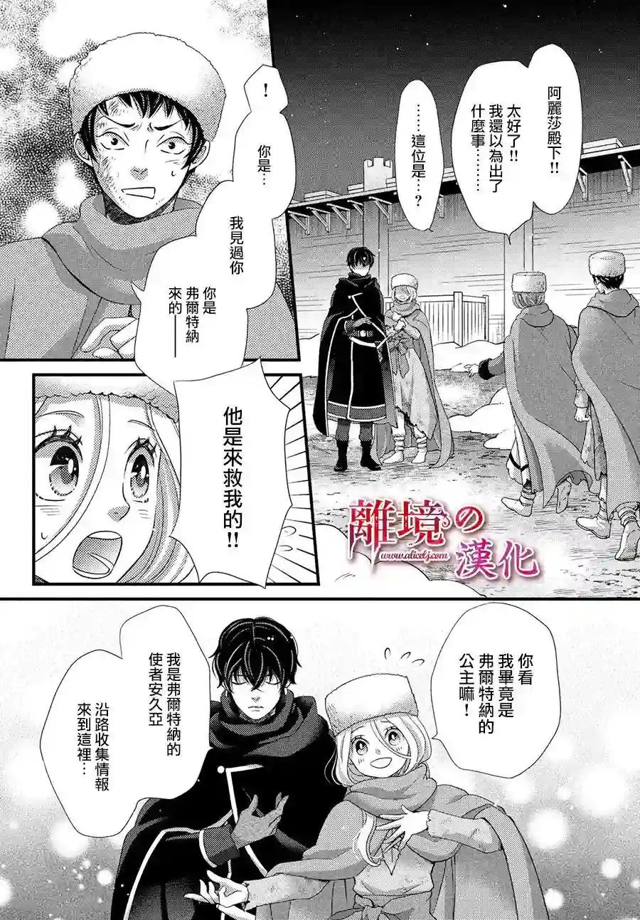 辰星降临之国的妮娜第29话