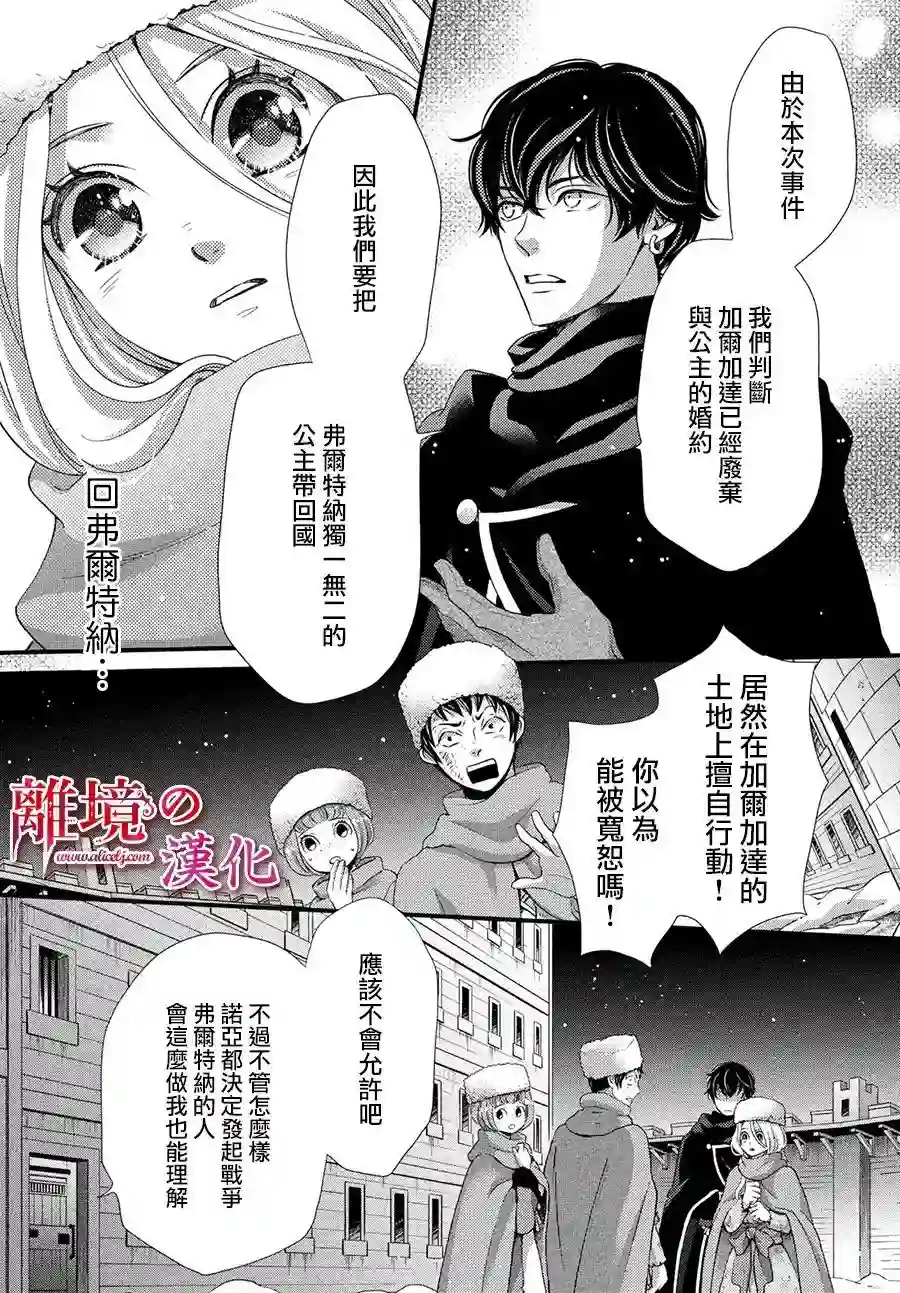 辰星降临之国的妮娜第29话