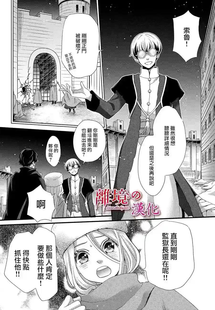 辰星降临之国的妮娜第29话