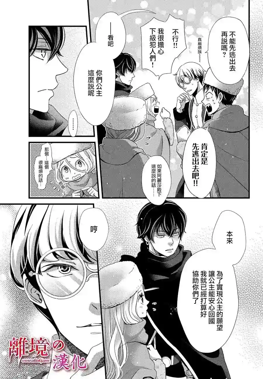 辰星降临之国的妮娜第29话