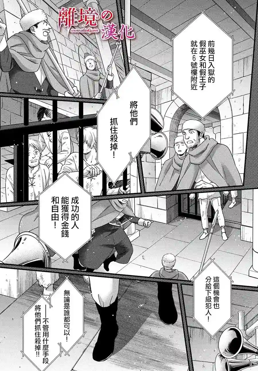 辰星降临之国的妮娜第29话