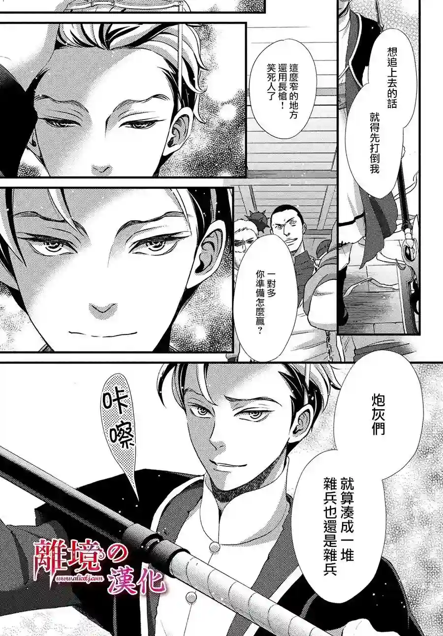 辰星降临之国的妮娜第29话