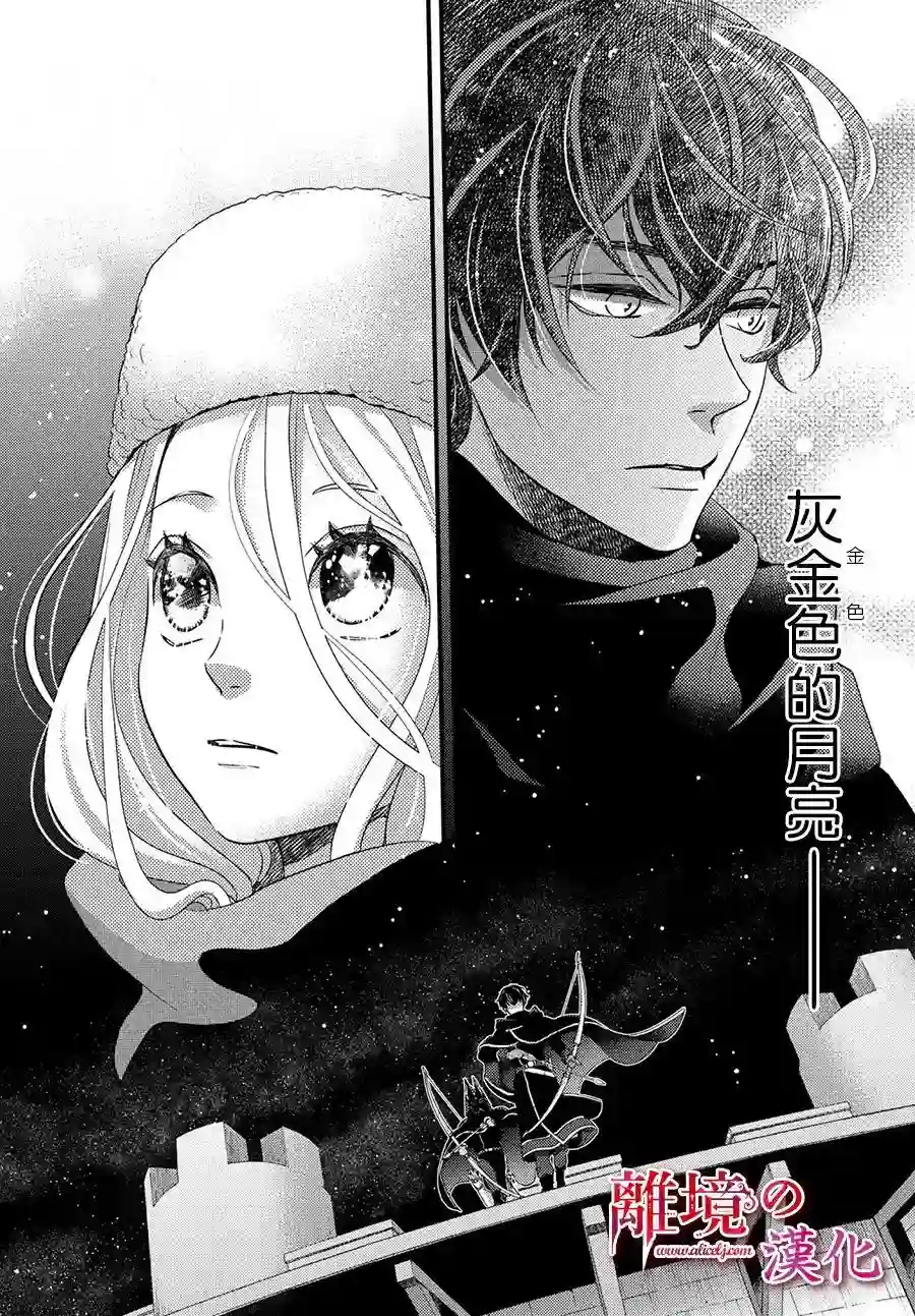 辰星降临之国的妮娜第29话
