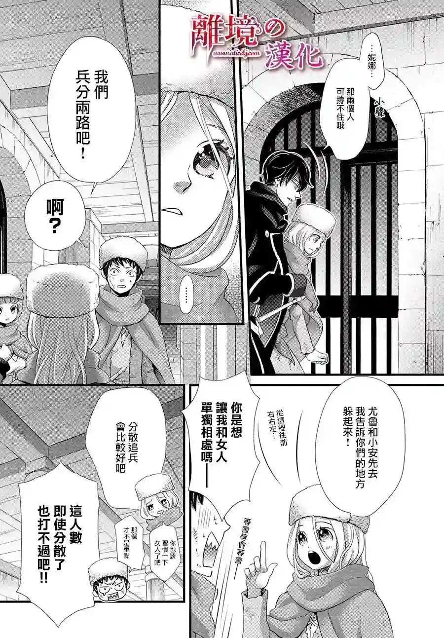 辰星降临之国的妮娜第29话