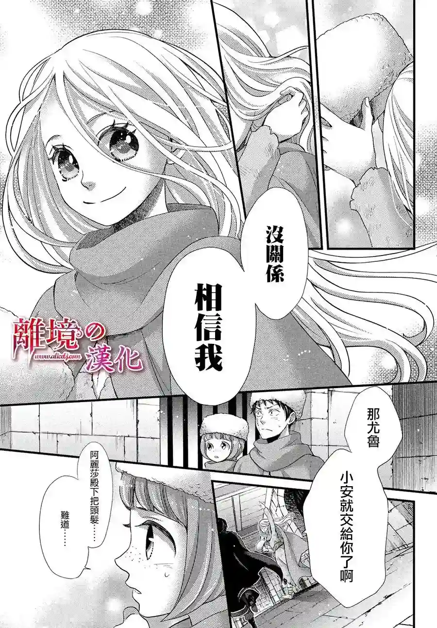 辰星降临之国的妮娜第29话