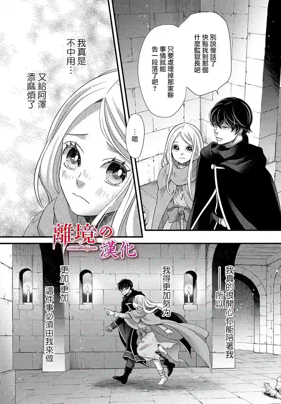 辰星降临之国的妮娜第29话