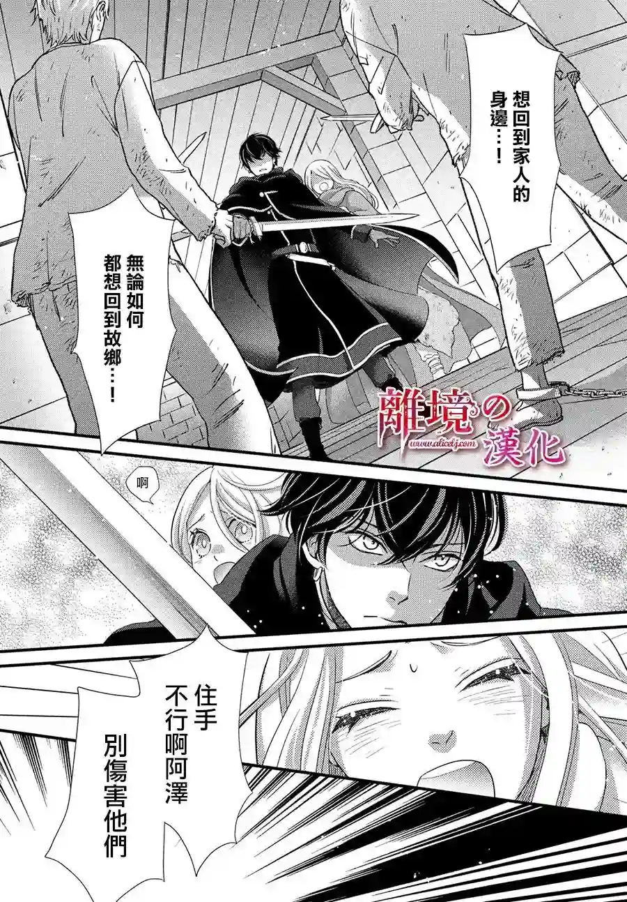 辰星降临之国的妮娜第29话