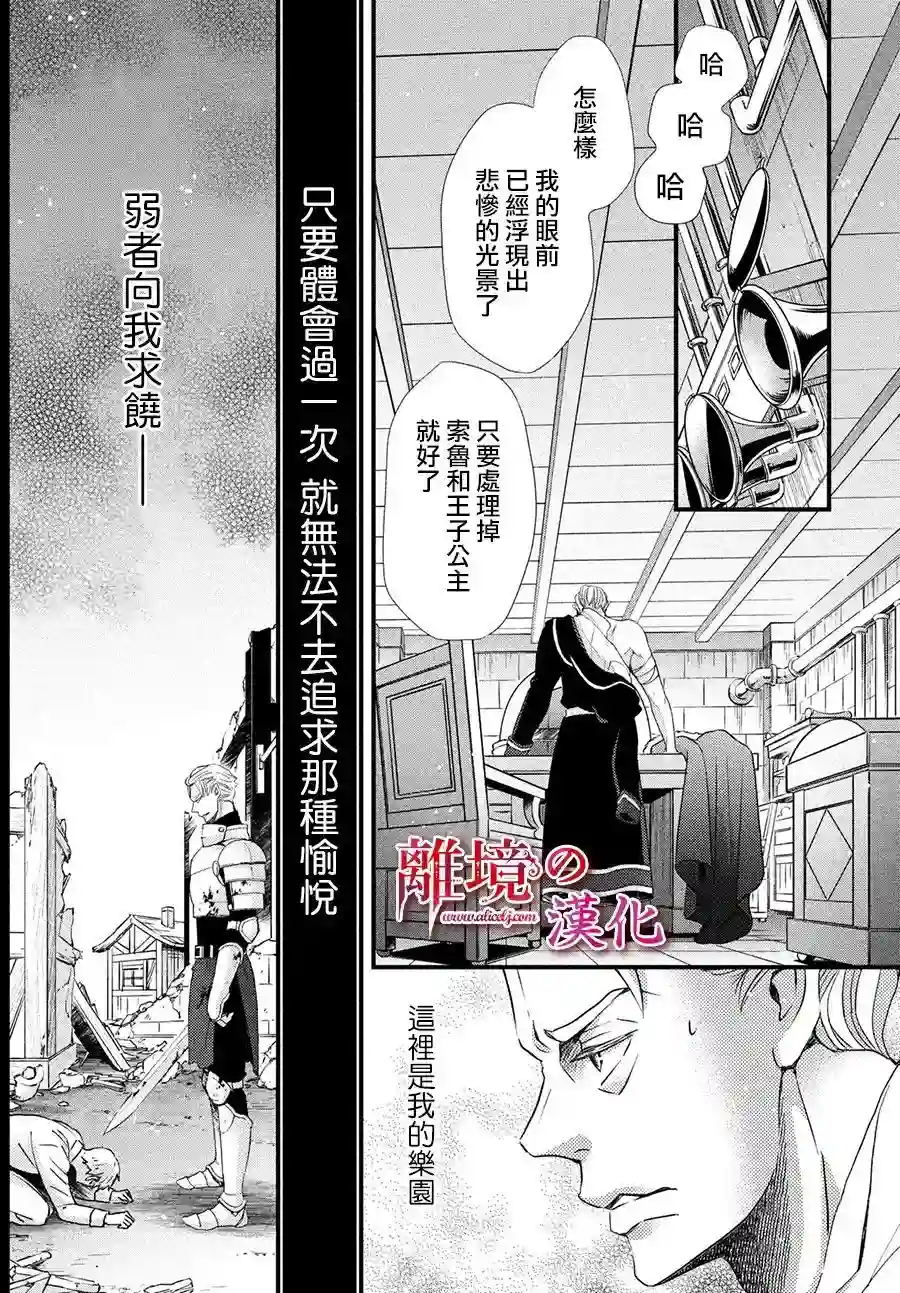 辰星降临之国的妮娜第29话