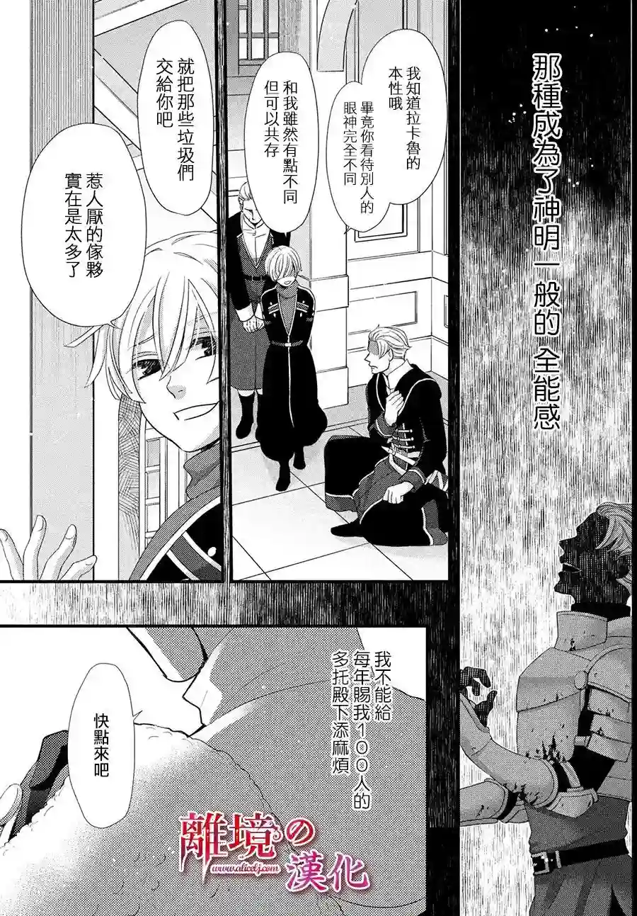 辰星降临之国的妮娜第29话