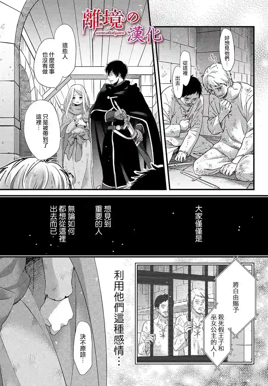 辰星降临之国的妮娜第29话