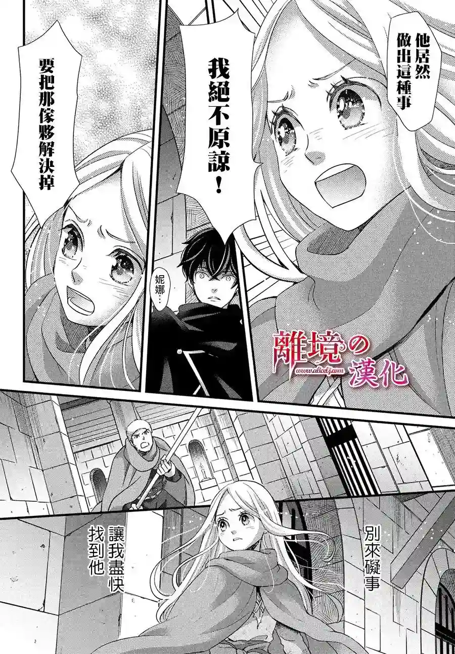 辰星降临之国的妮娜第29话