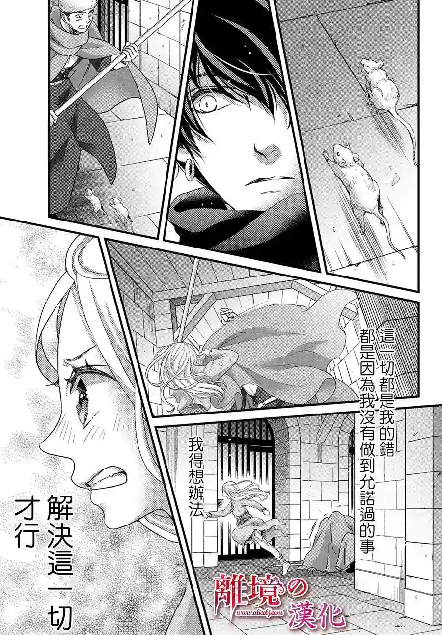 辰星降临之国的妮娜第29话