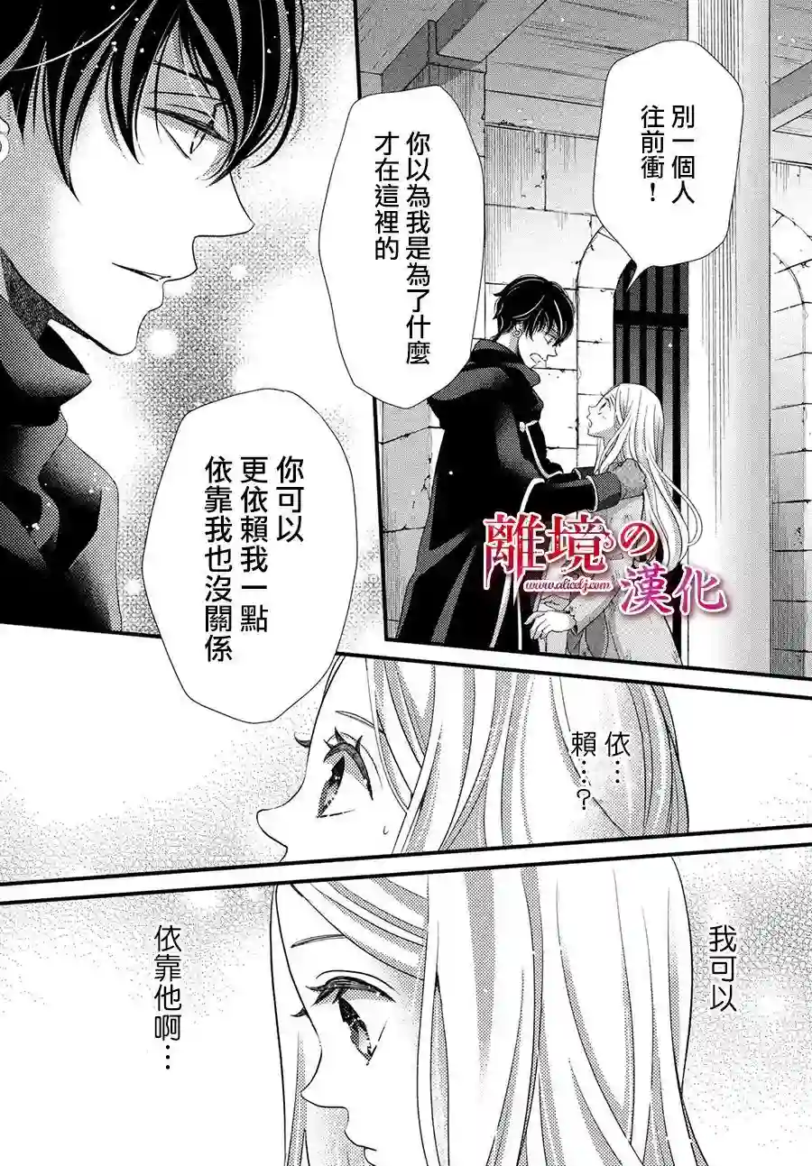 辰星降临之国的妮娜第29话