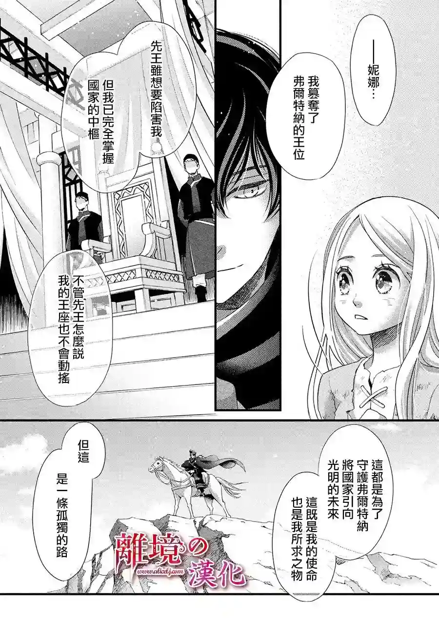 辰星降临之国的妮娜第29话