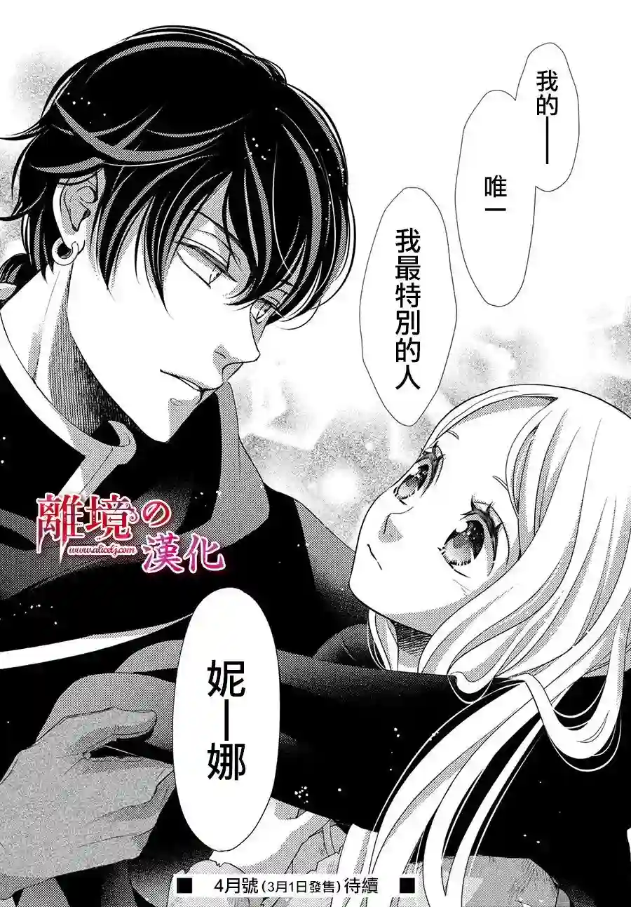 辰星降临之国的妮娜第29话