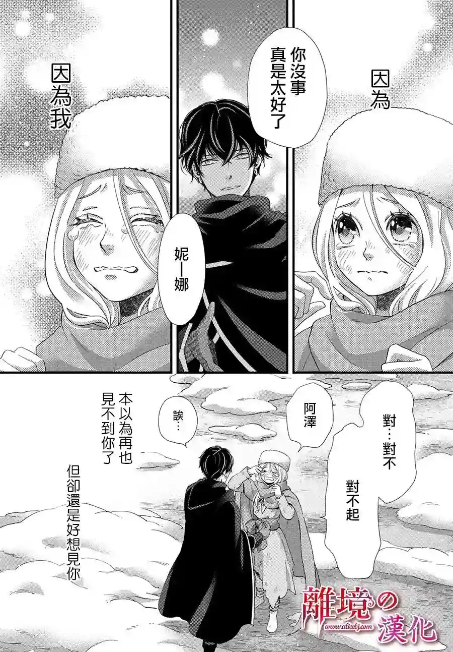 辰星降临之国的妮娜第29话