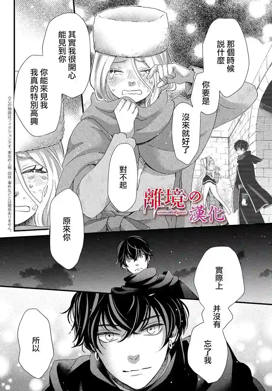 辰星降临之国的妮娜第29话