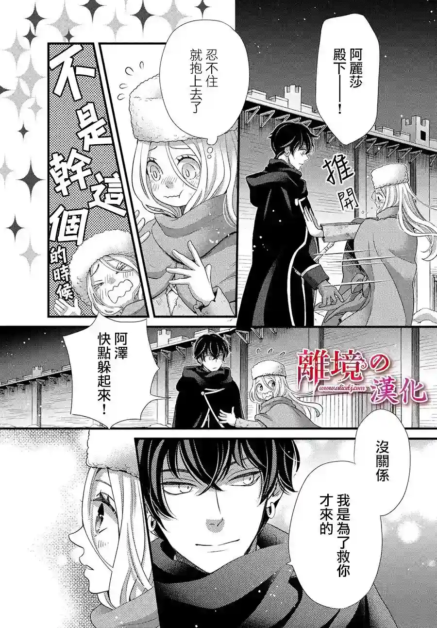 辰星降临之国的妮娜第29话