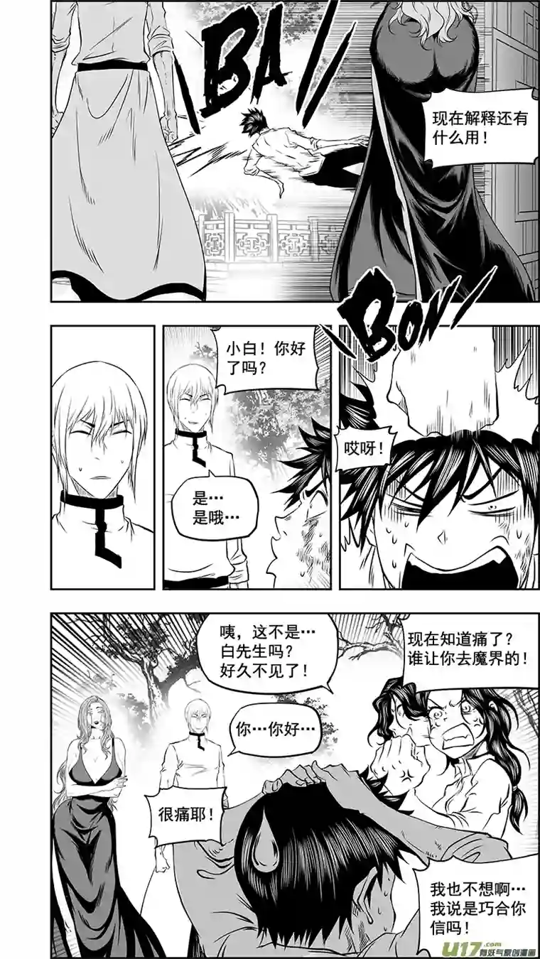 噬规者第371话 回归