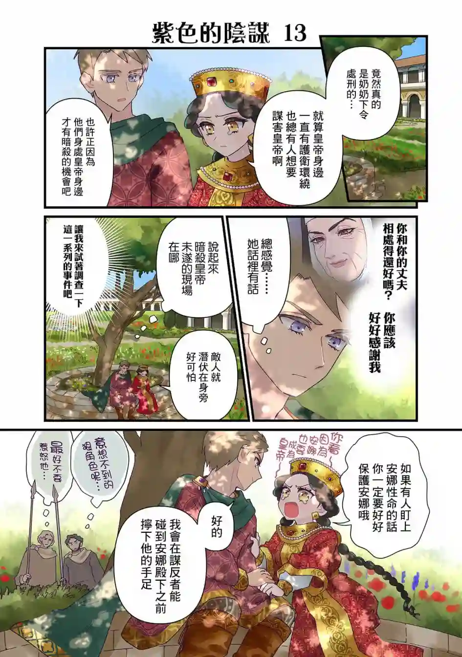 安娜·科穆宁娜传第4.3话