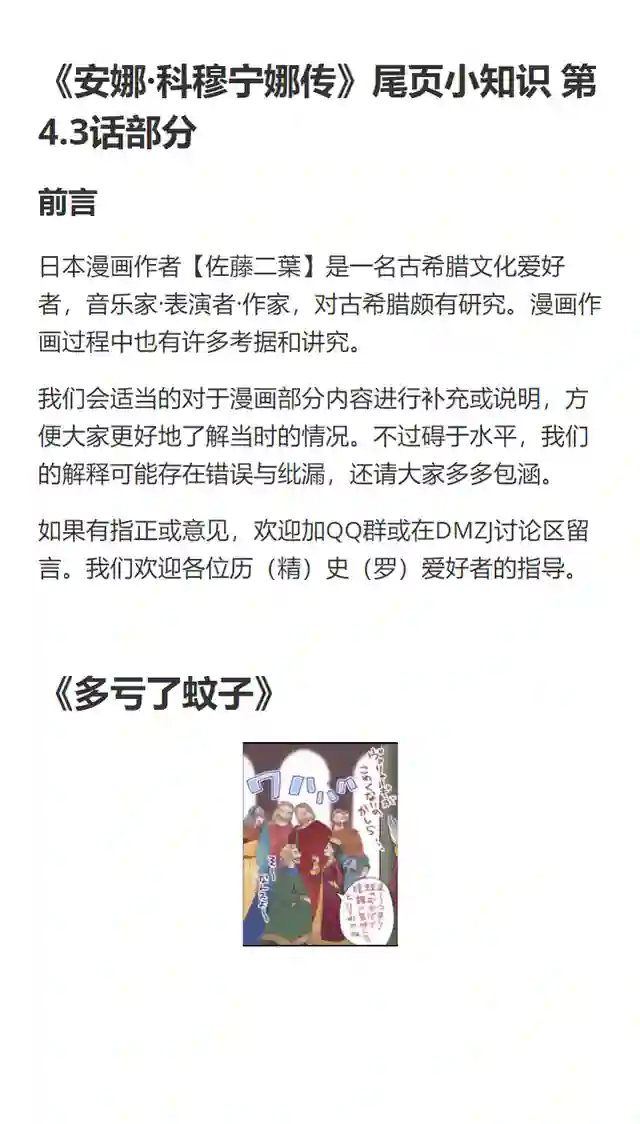 安娜·科穆宁娜传第4.3话