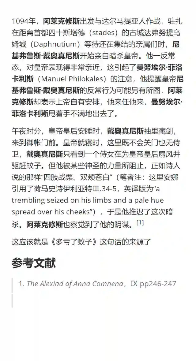 安娜·科穆宁娜传第4.3话