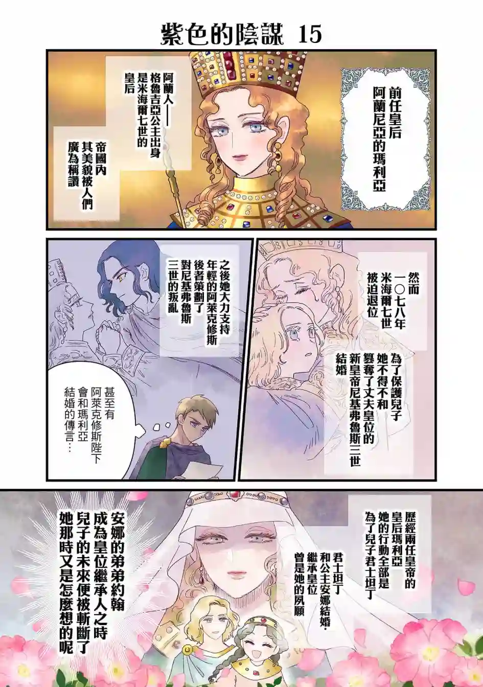 安娜·科穆宁娜传第4.3话