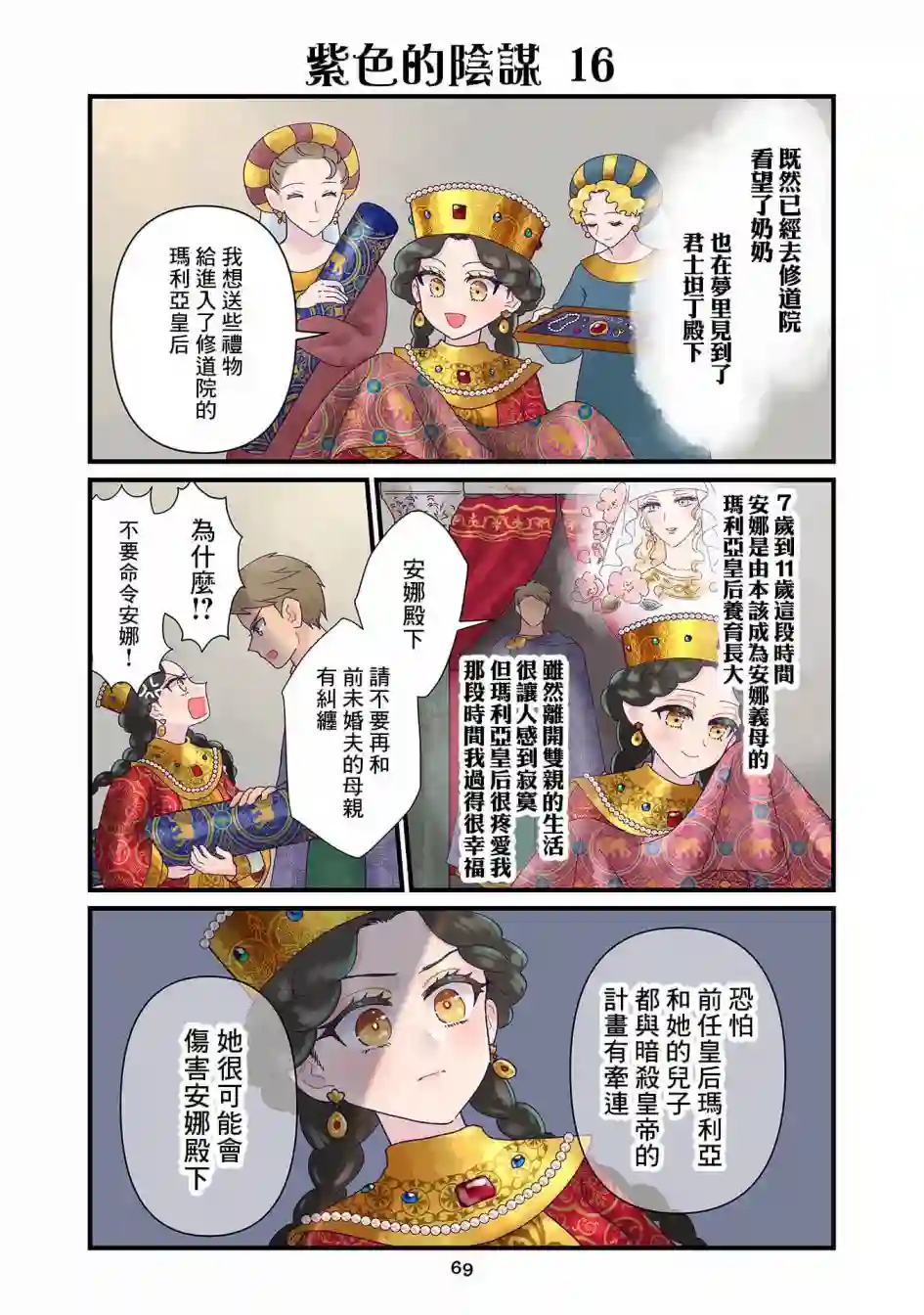 安娜·科穆宁娜传第4.3话