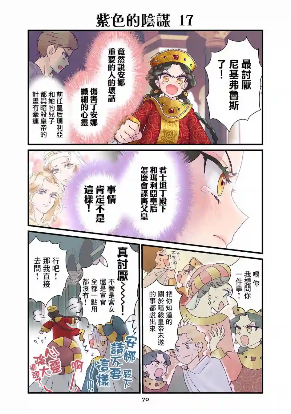 安娜·科穆宁娜传第4.3话