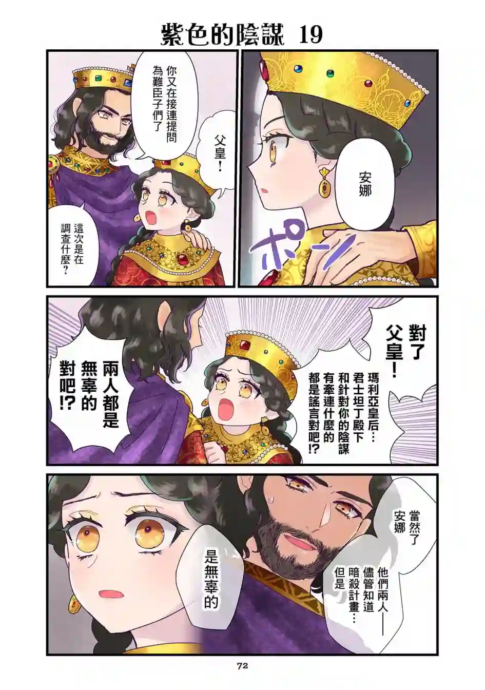 安娜·科穆宁娜传第4.3话