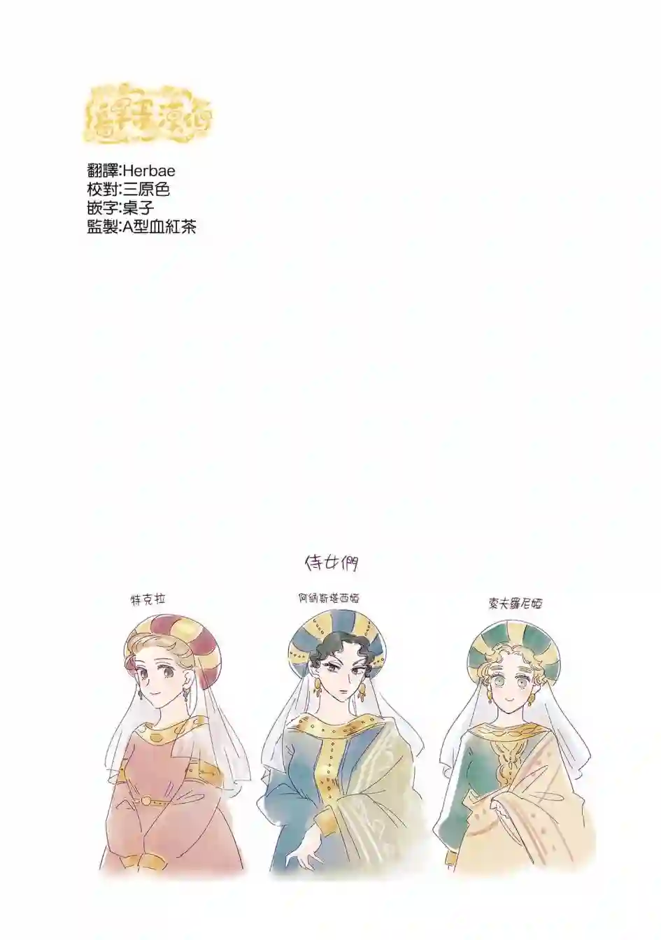 安娜·科穆宁娜传第4.3话