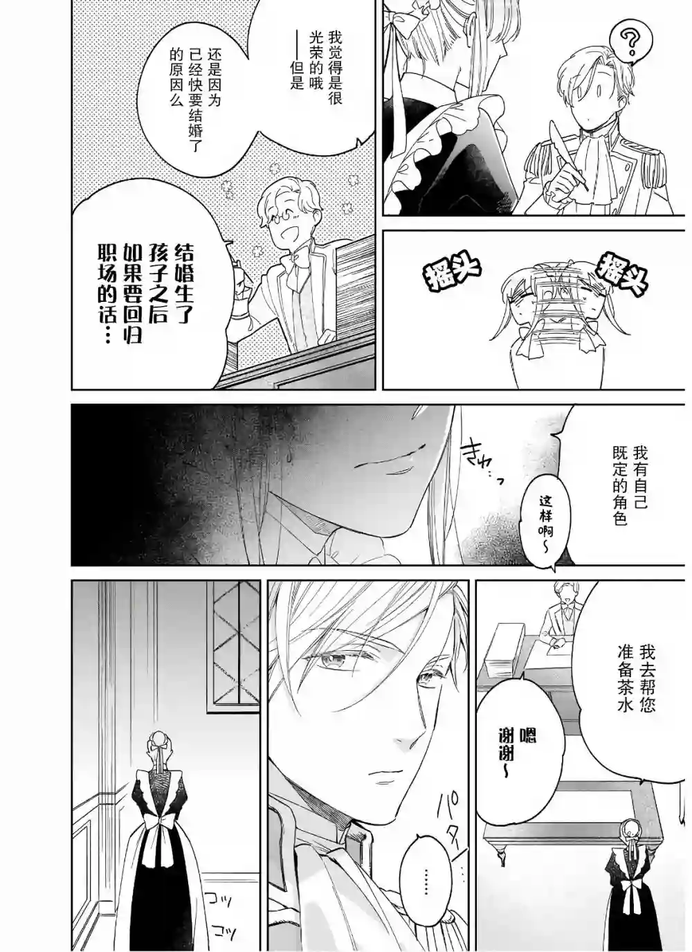 伊丽莎白大小姐华丽的替身生活第07话