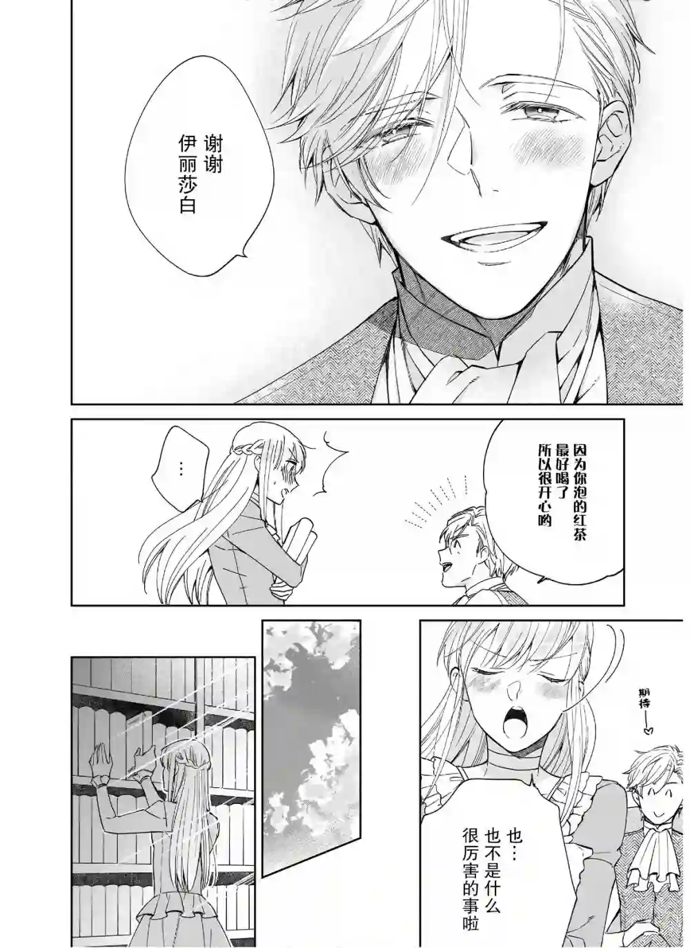 伊丽莎白大小姐华丽的替身生活第07话