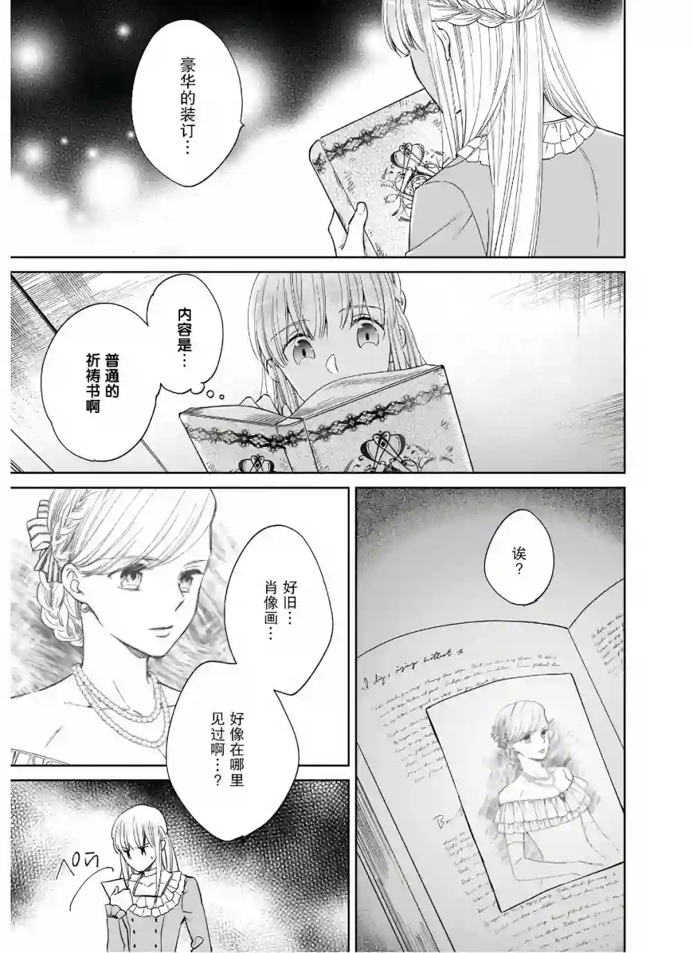 伊丽莎白大小姐华丽的替身生活第07话