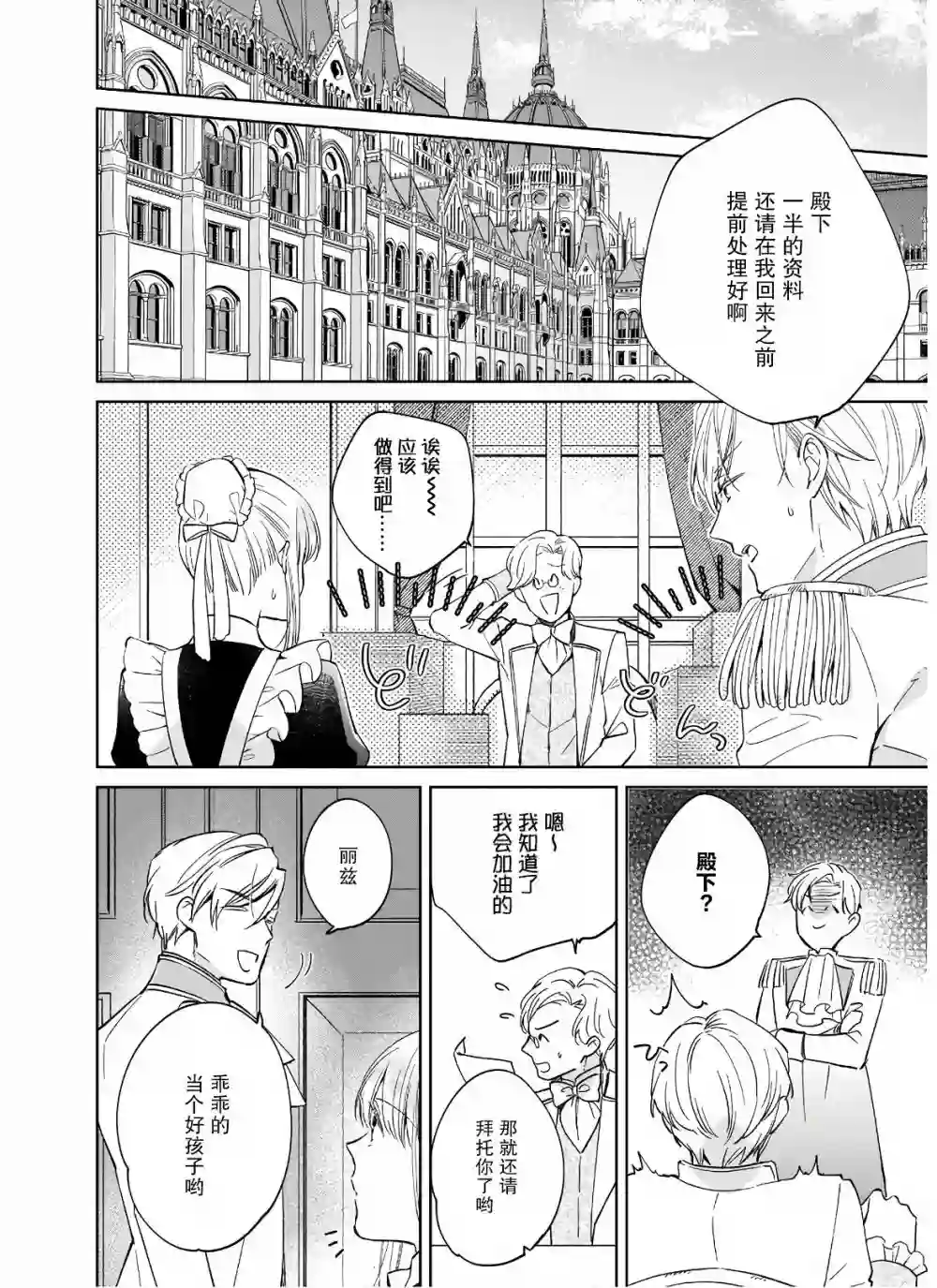 伊丽莎白大小姐华丽的替身生活第07话